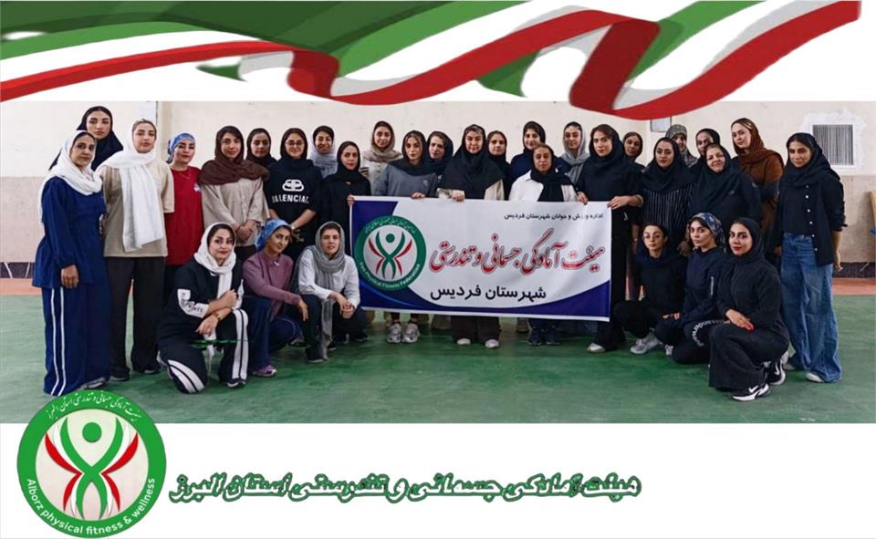 برگزاری دوره مربیگری درجه ۳ آمادگی جسمانی