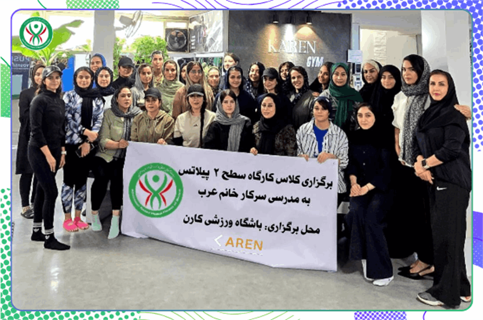 کارگاه آموزشی پیلاتس سطح دو بانوان