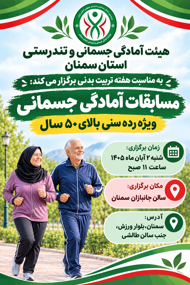 semnan-fhysical-fitness-competition-over-50