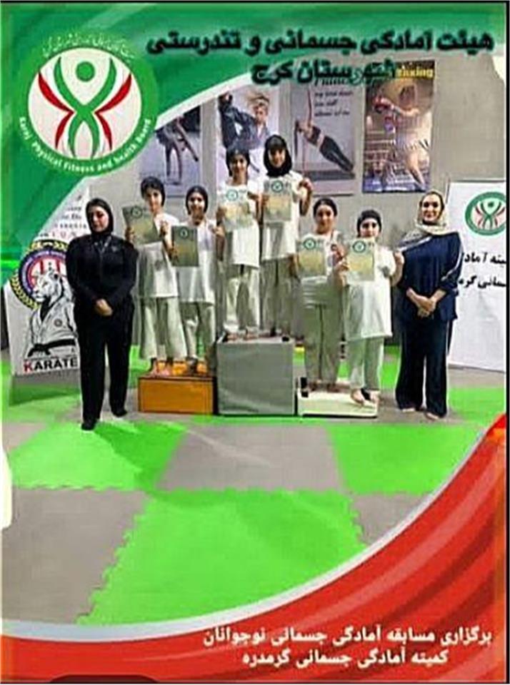 مسابقه ی آمادگی جسمانی دختران زیر ۱۵ سال به مناسبت هفته ی وحدت