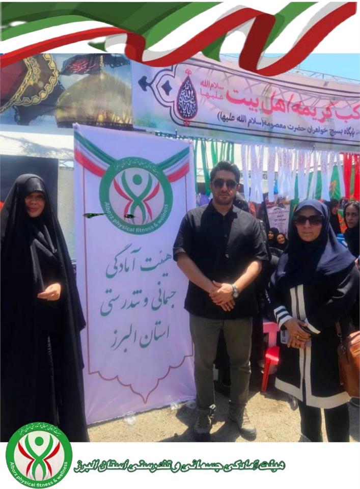 برپایی موکب هیئت آمادگی جسمانی و تندرستی استان البرز در روز اربعین